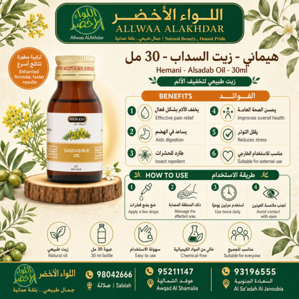 Buy Hemani - Alsadab Oil - 30ml online in Oman - Allwaa Alakhdar - %d8%a7%d9%84%d8%b2%d9%8a%d9%88%d8%aa %d8%a7%d9%84%d8%b7%d8%a8%d9%8a%d8%b9%d9%8a%d8%a9