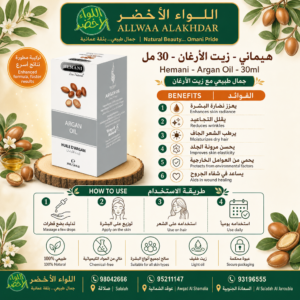 Buy Hemani - Argan Oil - 30ml online in Oman - Allwaa Alakhdar - %d8%a7%d9%84%d8%b2%d9%8a%d9%88%d8%aa %d8%a7%d9%84%d8%b7%d8%a8%d9%8a%d8%b9%d9%8a%d8%a9