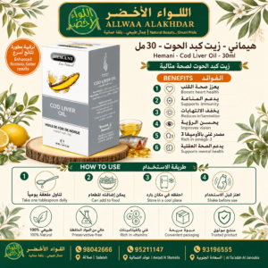 Buy Hemani - Cod Liver Oil - 30ml online in Oman - Allwaa Alakhdar - %d8%a7%d9%84%d8%b2%d9%8a%d9%88%d8%aa %d8%a7%d9%84%d8%b7%d8%a8%d9%8a%d8%b9%d9%8a%d8%a9