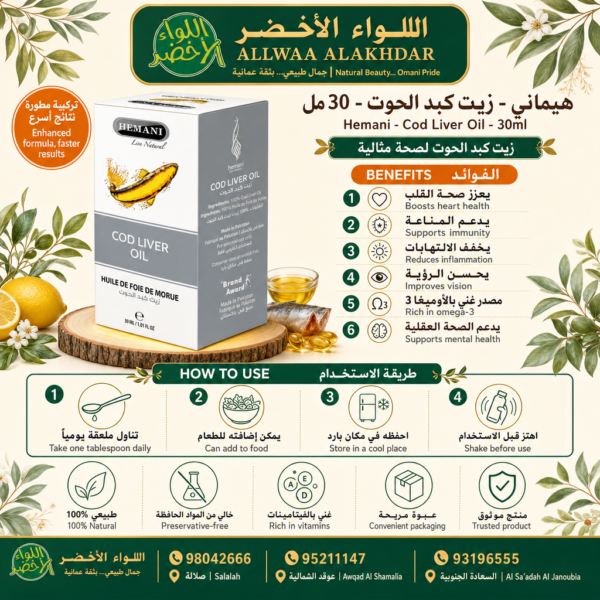 زيت كبد الحوت من هيماني 30 مل - 2