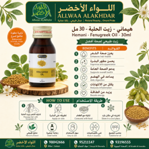 Buy Hemani - Fenugreek Oil - 30ml online in Oman - Allwaa Alakhdar - %d8%a7%d9%84%d8%b2%d9%8a%d9%88%d8%aa %d8%a7%d9%84%d8%b7%d8%a8%d9%8a%d8%b9%d9%8a%d8%a9