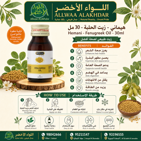 Buy Hemani - Fenugreek Oil - 30ml online in Oman - Allwaa Alakhdar - %d8%a7%d9%84%d8%b2%d9%8a%d9%88%d8%aa %d8%a7%d9%84%d8%b7%d8%a8%d9%8a%d8%b9%d9%8a%d8%a9