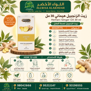 Buy Hemani Ginger Oil 30 ml online in Oman - Allwaa Alakhdar - %d8%a7%d9%84%d8%b2%d9%8a%d9%88%d8%aa %d8%a7%d9%84%d8%b7%d8%a8%d9%8a%d8%b9%d9%8a%d8%a9