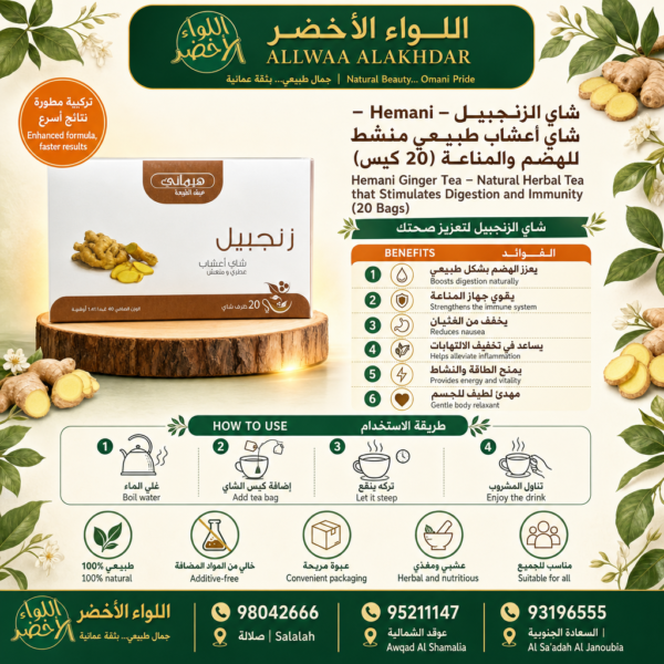 شاي الزنجبيل Hemani في عبوة 20 كيس - 5