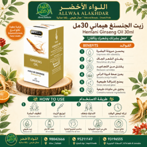 Buy Hemani Ginseng Oil 30ml online in Oman - Allwaa Alakhdar - %d8%a7%d9%84%d8%b2%d9%8a%d9%88%d8%aa %d8%a7%d9%84%d8%b7%d8%a8%d9%8a%d8%b9%d9%8a%d8%a9, %d8%a7%d9%84%d8%b9%d9%86%d8%a7%d9%8a%d8%a9 %d8%a8%d8%a7%d9%84%d8%a8%d8%b4%d8%b1%d8%a9