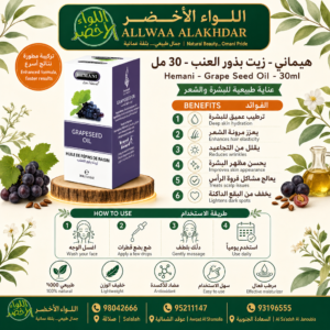 Buy Hemani - Grape Seed Oil - 30ml online in Oman - Allwaa Alakhdar - %d8%a7%d9%84%d8%b2%d9%8a%d9%88%d8%aa %d8%a7%d9%84%d8%b7%d8%a8%d9%8a%d8%b9%d9%8a%d8%a9
