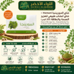 شاي المورينجا Hemani - شاي أعشاب طبيعي لتعزيز الصحة والطاقة - 5