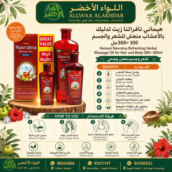 Buy Hemani Navratna Refreshing Herbal Massage Oil for Hair and Body 300+ 100ml online in Oman - Allwaa Alakhdar - %d8%a7%d9%84%d8%b2%d9%8a%d9%88%d8%aa %d8%a7%d9%84%d8%b7%d8%a8%d9%8a%d8%b9%d9%8a%d8%a9, %d8%a7%d9%84%d8%b9%d9%86%d8%a7%d9%8a%d8%a9 %d8%a8%d8%a7%d9%84%d8%b4%d8%b9%d8%b1