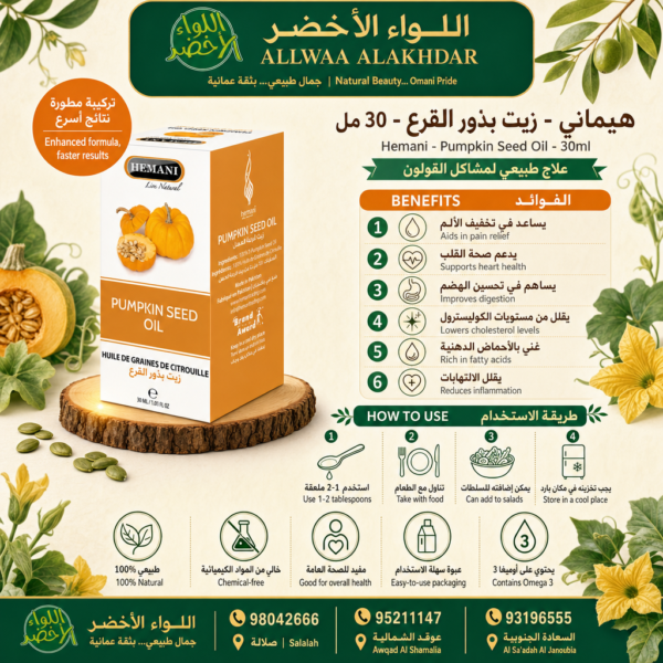 Buy Hemani - Pumpkin Seed Oil - 30ml online in Oman - Allwaa Alakhdar - %d8%a7%d9%84%d8%b2%d9%8a%d9%88%d8%aa %d8%a7%d9%84%d8%b7%d8%a8%d9%8a%d8%b9%d9%8a%d8%a9