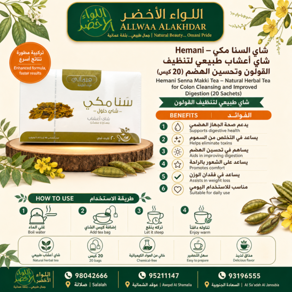 شاي السنا مكي Hemani - شاي أعشاب طبيعي لتحسين الهضم - 5