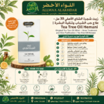 زيت شجرة الشاي الأصلي 30 مل من هيماني - 6