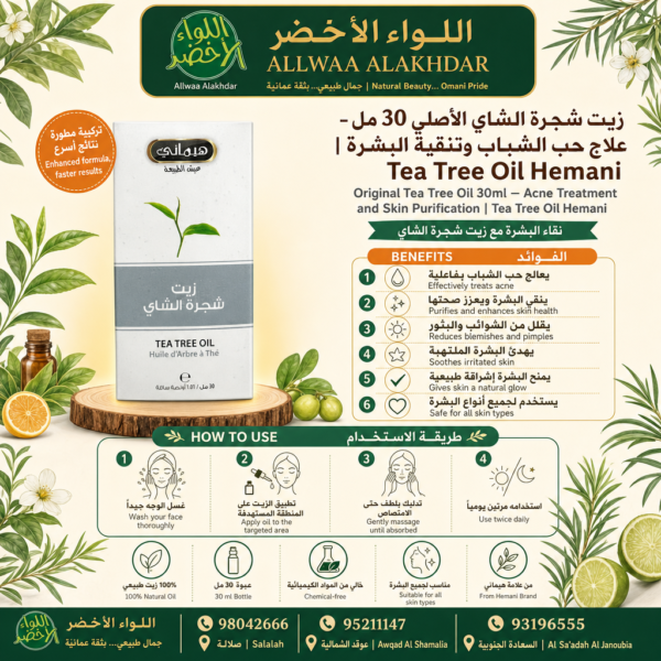 زيت شجرة الشاي الأصلي 30 مل من هيماني - 6