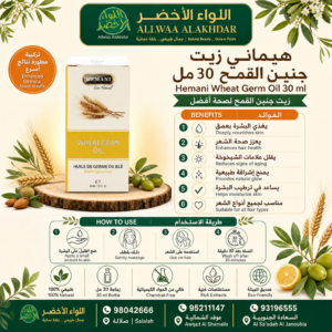 Buy Hemani Wheat Germ Oil 30 ml online in Oman - Allwaa Alakhdar - %d8%a7%d9%84%d8%b2%d9%8a%d9%88%d8%aa %d8%a7%d9%84%d8%b7%d8%a8%d9%8a%d8%b9%d9%8a%d8%a9
