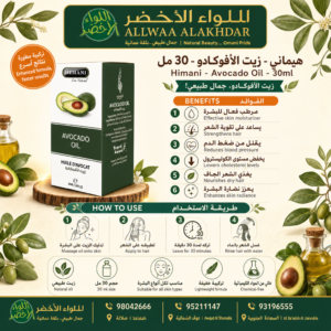 Buy Himani - Avocado Oil - 30ml online in Oman - Allwaa Alakhdar - %d8%a7%d9%84%d8%b2%d9%8a%d9%88%d8%aa %d8%a7%d9%84%d8%b7%d8%a8%d9%8a%d8%b9%d9%8a%d8%a9