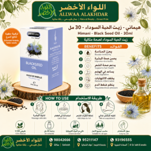 Buy Himani - Black Seed Oil - 30ml online in Oman - Allwaa Alakhdar - %d8%a7%d9%84%d8%b2%d9%8a%d9%88%d8%aa %d8%a7%d9%84%d8%b7%d8%a8%d9%8a%d8%b9%d9%8a%d8%a9