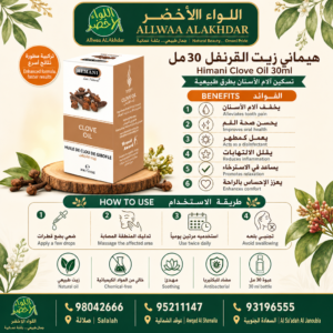 Buy Himani Clove Oil 30ml online in Oman - Allwaa Alakhdar - %d8%a7%d9%84%d8%b2%d9%8a%d9%88%d8%aa %d8%a7%d9%84%d8%b7%d8%a8%d9%8a%d8%b9%d9%8a%d8%a9