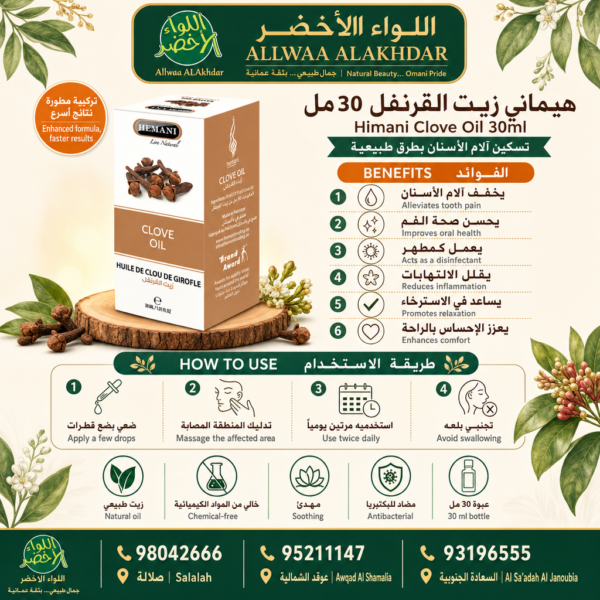 Buy Himani Clove Oil 30ml online in Oman - Allwaa Alakhdar - %d8%a7%d9%84%d8%b2%d9%8a%d9%88%d8%aa %d8%a7%d9%84%d8%b7%d8%a8%d9%8a%d8%b9%d9%8a%d8%a9