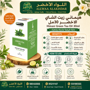 Buy Himani Green Tea Oil 30ml online in Oman - Allwaa Alakhdar - %d8%a7%d9%84%d8%b2%d9%8a%d9%88%d8%aa %d8%a7%d9%84%d8%b7%d8%a8%d9%8a%d8%b9%d9%8a%d8%a9, %d8%a7%d9%84%d8%b9%d9%86%d8%a7%d9%8a%d8%a9 %d8%a8%d8%a7%d9%84%d8%a8%d8%b4%d8%b1%d8%a9