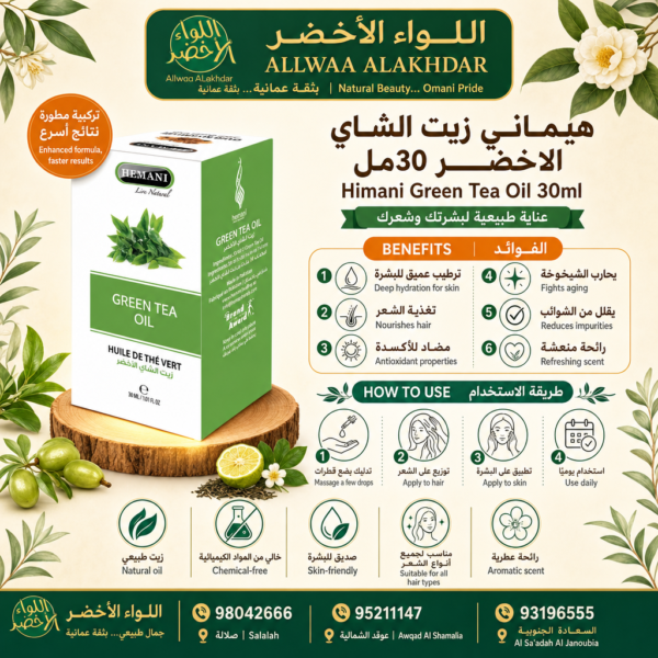 Buy Himani Green Tea Oil 30ml online in Oman - Allwaa Alakhdar - %d8%a7%d9%84%d8%b2%d9%8a%d9%88%d8%aa %d8%a7%d9%84%d8%b7%d8%a8%d9%8a%d8%b9%d9%8a%d8%a9, %d8%a7%d9%84%d8%b9%d9%86%d8%a7%d9%8a%d8%a9 %d8%a8%d8%a7%d9%84%d8%a8%d8%b4%d8%b1%d8%a9