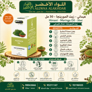 Buy Himani - Moringa Oil - 30ml online in Oman - Allwaa Alakhdar - %d8%a7%d9%84%d8%b2%d9%8a%d9%88%d8%aa %d8%a7%d9%84%d8%b7%d8%a8%d9%8a%d8%b9%d9%8a%d8%a9