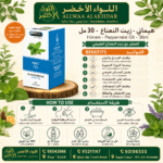 زيت النعناع الطبيعي من هيماني في عبوة 30 مل - 2
