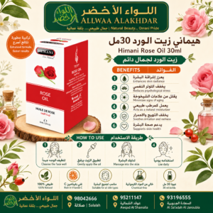 Buy Himani Rose Oil 30ml online in Oman - Allwaa Alakhdar - %d8%a7%d9%84%d8%b2%d9%8a%d9%88%d8%aa %d8%a7%d9%84%d8%b7%d8%a8%d9%8a%d8%b9%d9%8a%d8%a9, %d8%a7%d9%84%d8%b9%d9%86%d8%a7%d9%8a%d8%a9 %d8%a8%d8%a7%d9%84%d8%a8%d8%b4%d8%b1%d8%a9