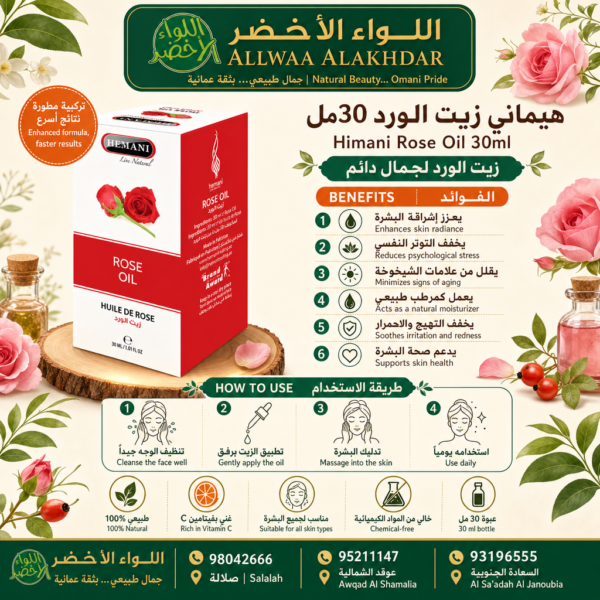 Buy Himani Rose Oil 30ml online in Oman - Allwaa Alakhdar - %d8%a7%d9%84%d8%b2%d9%8a%d9%88%d8%aa %d8%a7%d9%84%d8%b7%d8%a8%d9%8a%d8%b9%d9%8a%d8%a9, %d8%a7%d9%84%d8%b9%d9%86%d8%a7%d9%8a%d8%a9 %d8%a8%d8%a7%d9%84%d8%a8%d8%b4%d8%b1%d8%a9