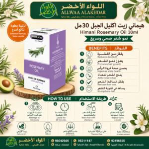 Buy Himani Rosemary Oil 30ml online in Oman - Allwaa Alakhdar - %d8%a7%d9%84%d8%b2%d9%8a%d9%88%d8%aa %d8%a7%d9%84%d8%b7%d8%a8%d9%8a%d8%b9%d9%8a%d8%a9, %d8%a7%d9%84%d8%b9%d9%86%d8%a7%d9%8a%d8%a9 %d8%a8%d8%a7%d9%84%d8%b4%d8%b9%d8%b1