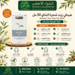 Buy Himani Tea Tree Oil 30ml online in Oman - Allwaa Alakhdar - %d8%a7%d9%84%d8%b2%d9%8a%d9%88%d8%aa %d8%a7%d9%84%d8%b7%d8%a8%d9%8a%d8%b9%d9%8a%d8%a9