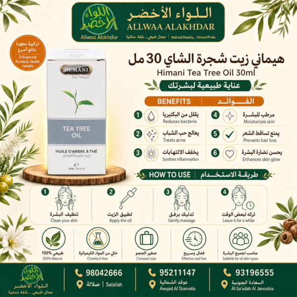 Buy Himani Tea Tree Oil 30ml online in Oman - Allwaa Alakhdar - %d8%a7%d9%84%d8%b2%d9%8a%d9%88%d8%aa %d8%a7%d9%84%d8%b7%d8%a8%d9%8a%d8%b9%d9%8a%d8%a9