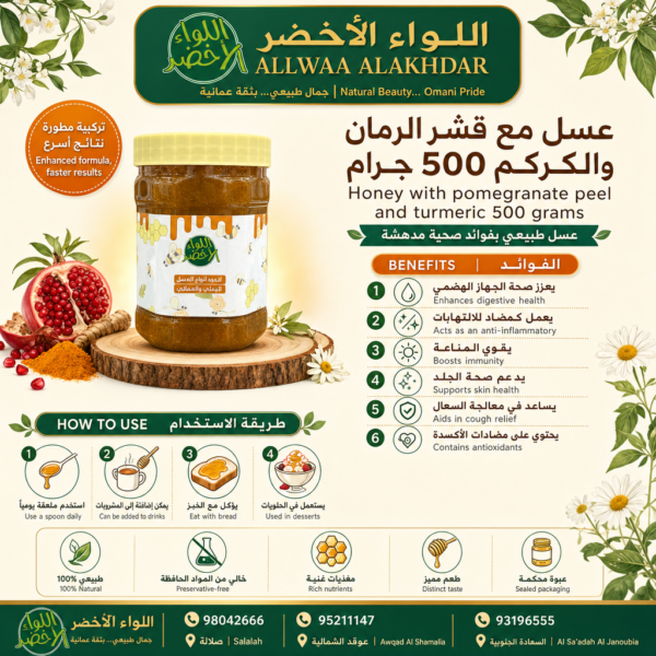 عسل مع قشر الرمان والكركم 500 جرام - 3
