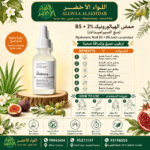 سيروم حمض الهيالورونيك 2% + B5 مع السيراميدات - 6