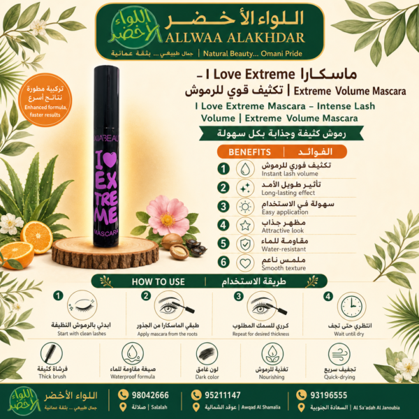 Buy I Love Extreme Mascara – Intense Lash Volume | Extreme Volume Mascara online in Oman - Allwaa Alakhdar - %d8%ba%d9%8a%d8%b1 %d9%85%d8%b5%d9%86%d9%81
