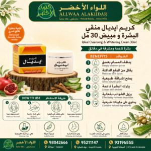 كريم ايديال منقي البشرة 30 مل - 2