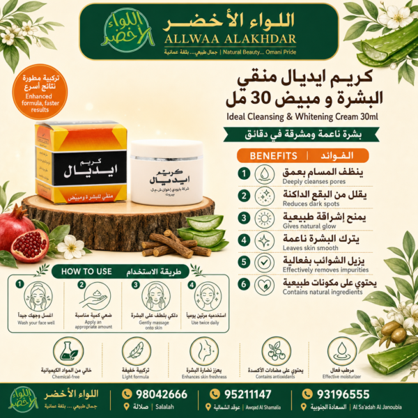كريم ايديال منقي البشرة 30 مل - 2