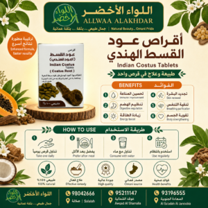 أقراص عود القسط الهندي - زاوية جانبية توضيحية