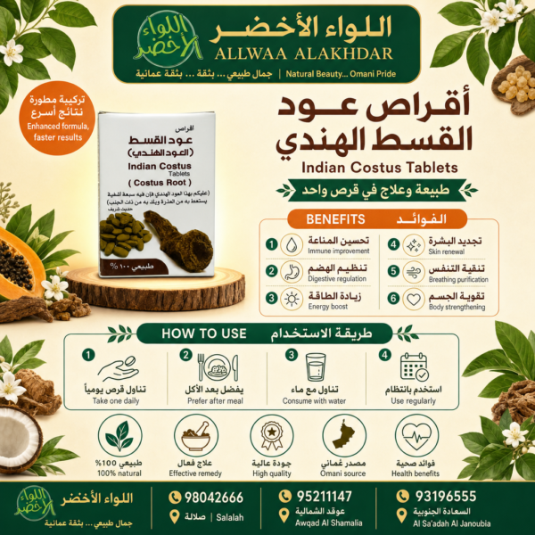 أقراص عود القسط الهندي - زاوية جانبية توضيحية