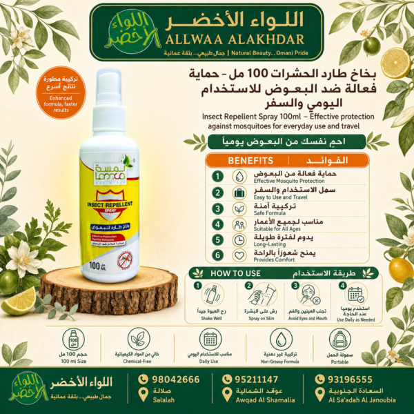 بخاخ طارد الحشرات 100 مل - 4