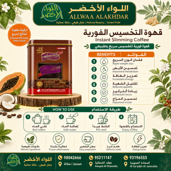 قهوة التخسيس الفورية - قهوة التخسيس,قهوة سريعة,منتج تنحيف,صحي,إنقاص الوزن,عناية بالجسم - زاوية جانبية توضيحية