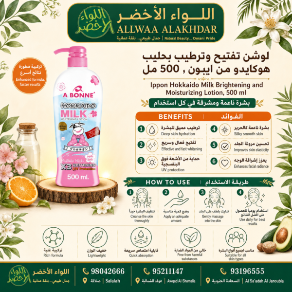 لوشن تفتيح وترطيب بحليب هوكايدو من ايبون - 500 مل - 3