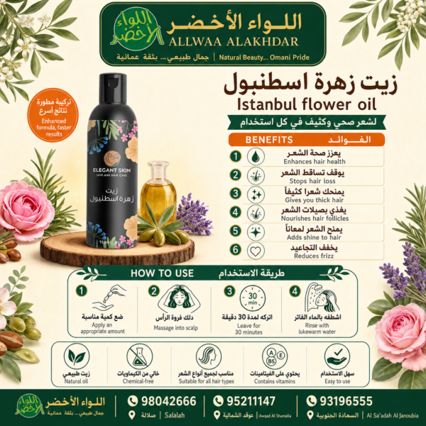 زيت زهرة اسطنبول - منتج طبيعي للعناية بالشعر - 3