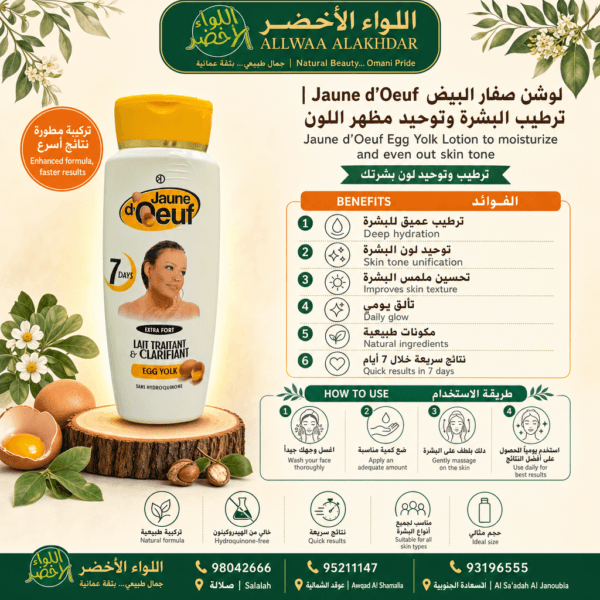 لوشن صفار البيض Jaune d’Oeuf لترطيب البشرة - 4