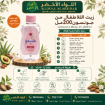 زيت جونسون للأطفال 200 مل - عناية مثالية لبشرة طفلك - 2