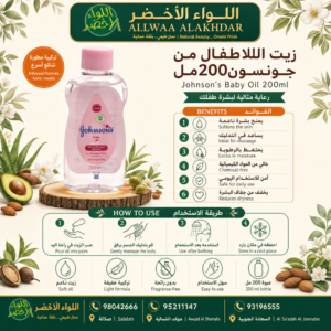 زيت جونسون للأطفال 200 مل - عناية مثالية لبشرة طفلك - 2