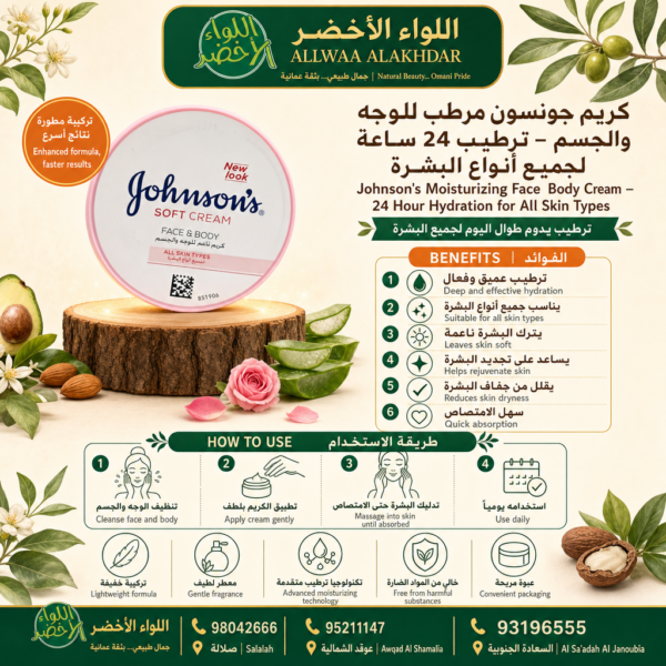 كريم جونسون مرطب للوجه والجسم - 6