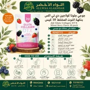 جو جي جلوتا كولاجين ديتوكس بنكهة التوت المختلط - 10 عبوات - 2