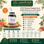 JOJU Beauty Supplement لدعم نضارة البشرة - 9