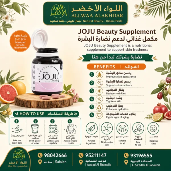 JOJU Beauty Supplement لدعم نضارة البشرة - 9