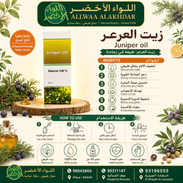 زيت العرعر الطبيعي - 120 مل - 3