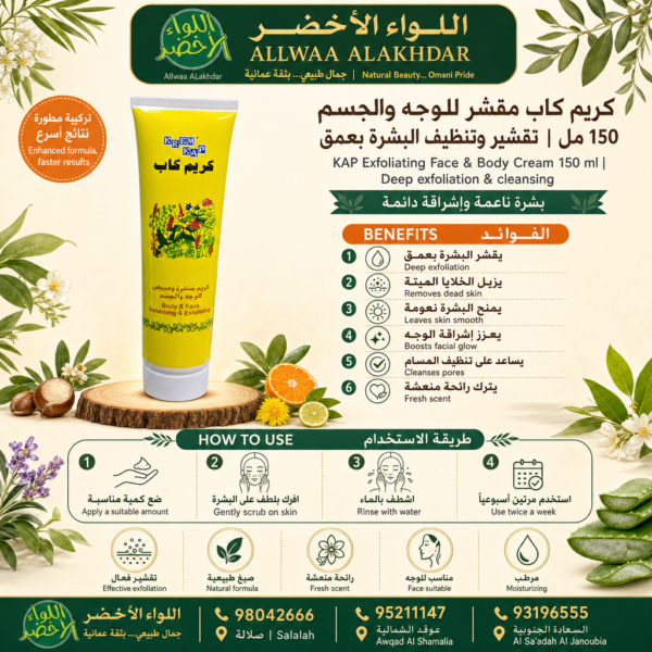 كريم كاب مقشر للوجه والجسم 150 مل - 4